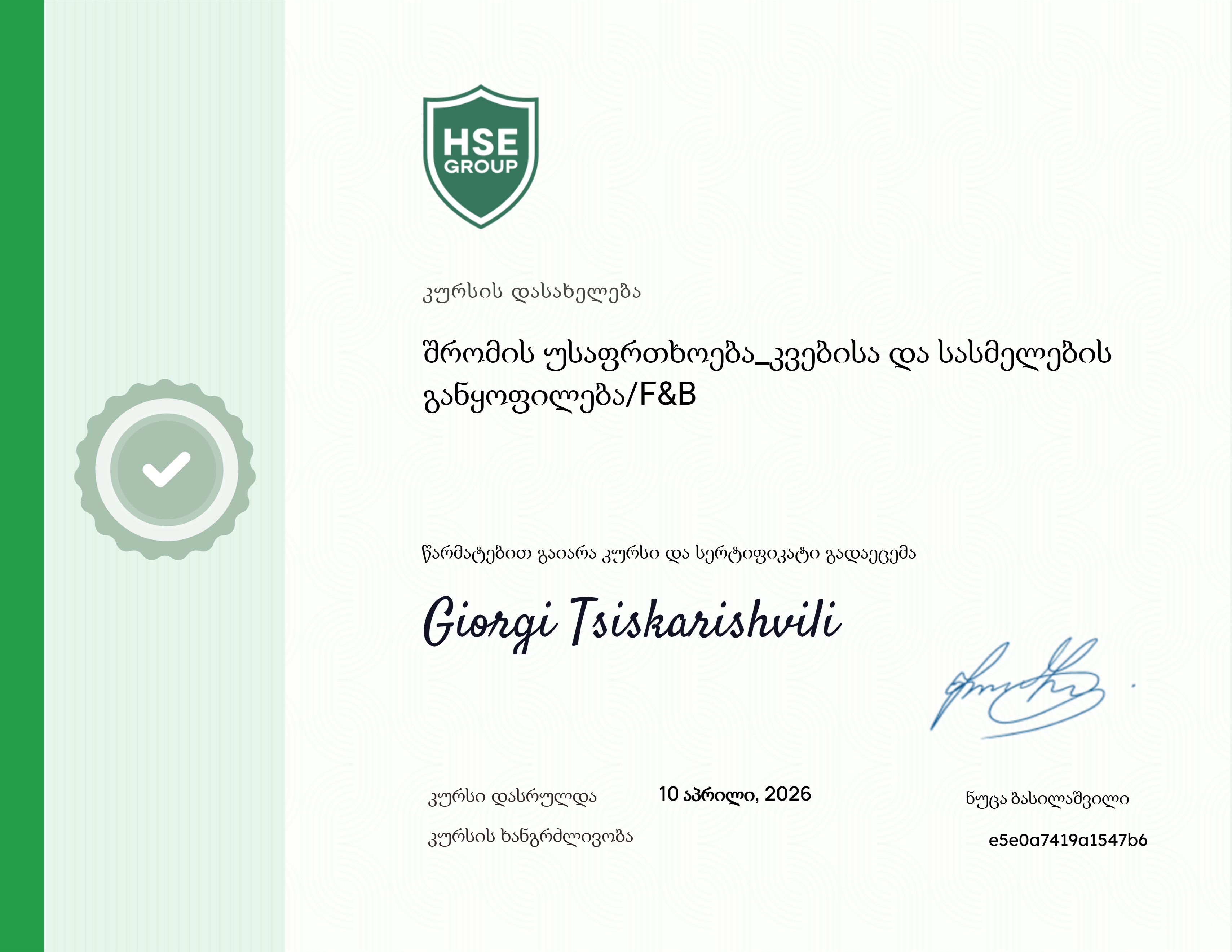 შრომის უსაფრთხოება_კვებისა და სასმელების განყოფილება/F&B